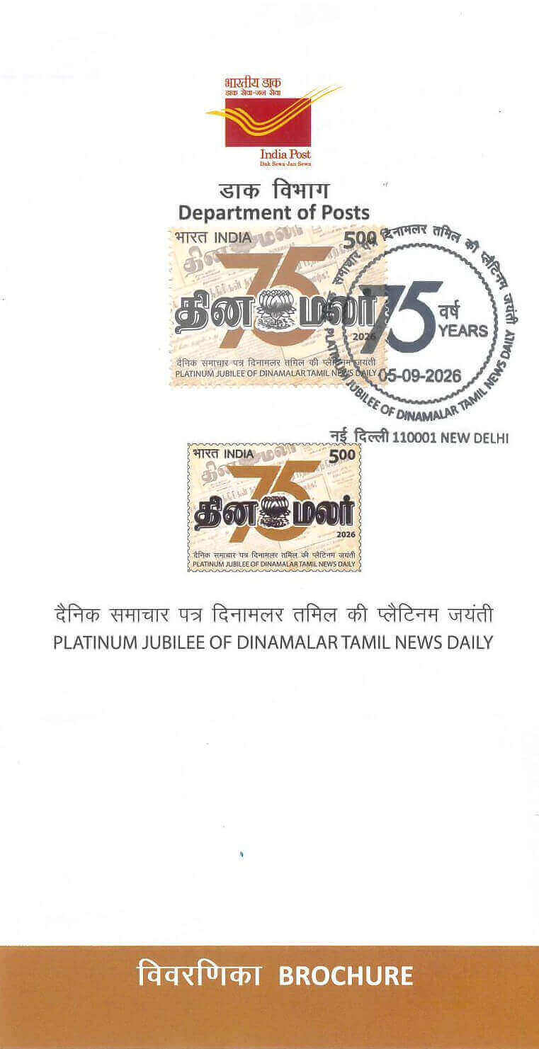 #BRO2181 - Platinum Jubilee of Dinamalar Tamil News Daily - Brochure - India - 05 Sep 2026