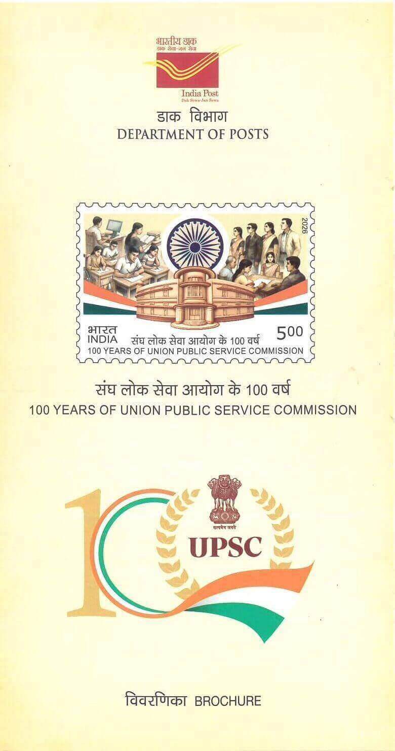 #BRO2184 (B) - 100 Years of Union Public Service Commission - Brochure Blank - India - 15 Sep 2026