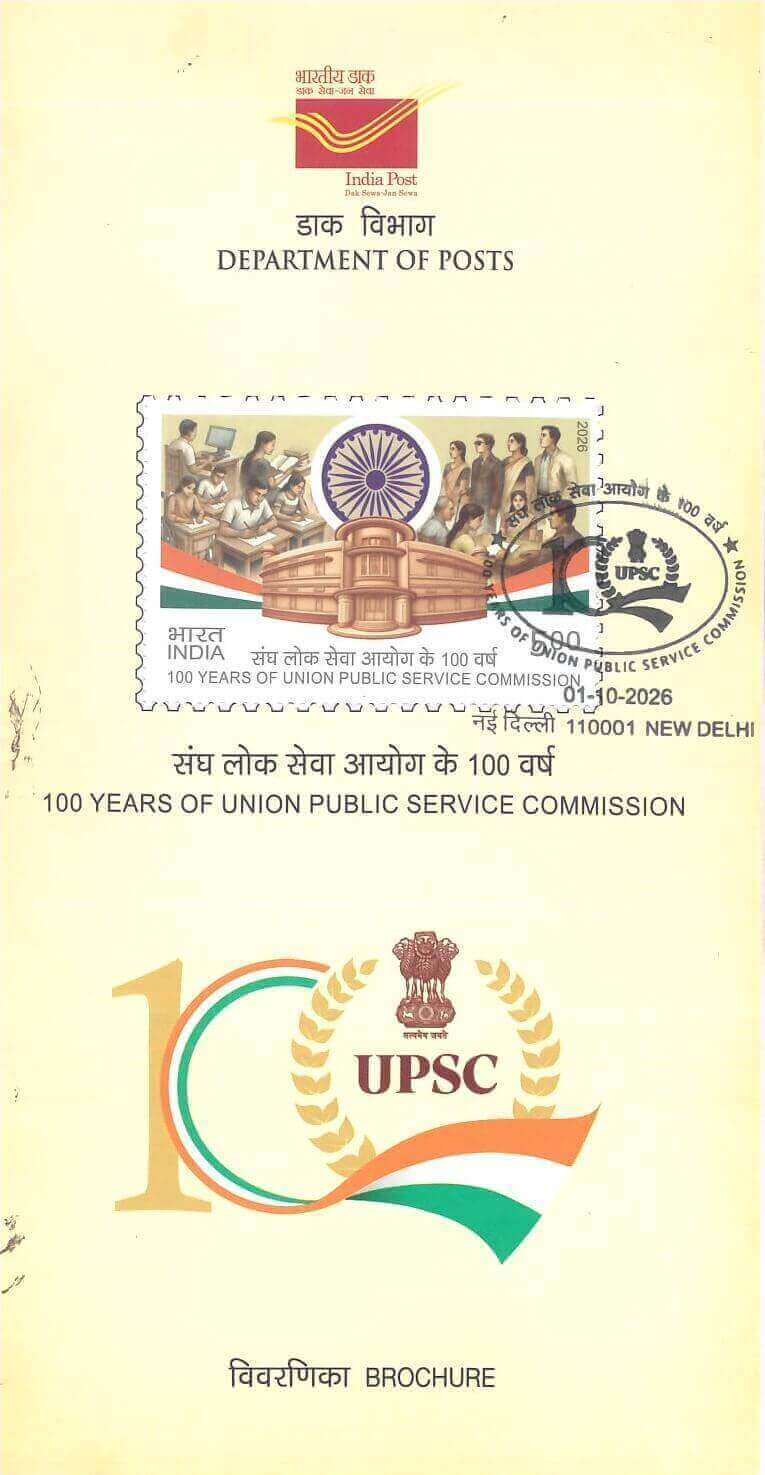 #BRO2184 (P) - 100 Years of Union Public Service Commission - Place Cancellation- Brochure - India - 15 Sep 2026