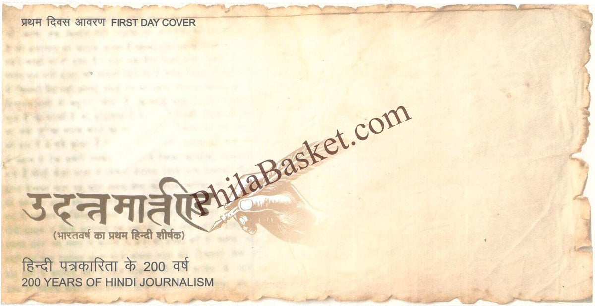#FDC2173 (B) - 200 Years of Hindi Journalism - First Day Cover Blank FDC - India - 11 May 2026