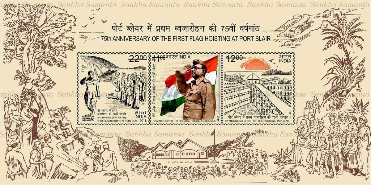 #MS230 - 75th Anniversary of First Flag Hosting At Port Blair - Miniature Sheet MS - MNH - India - 30 Dec 2018