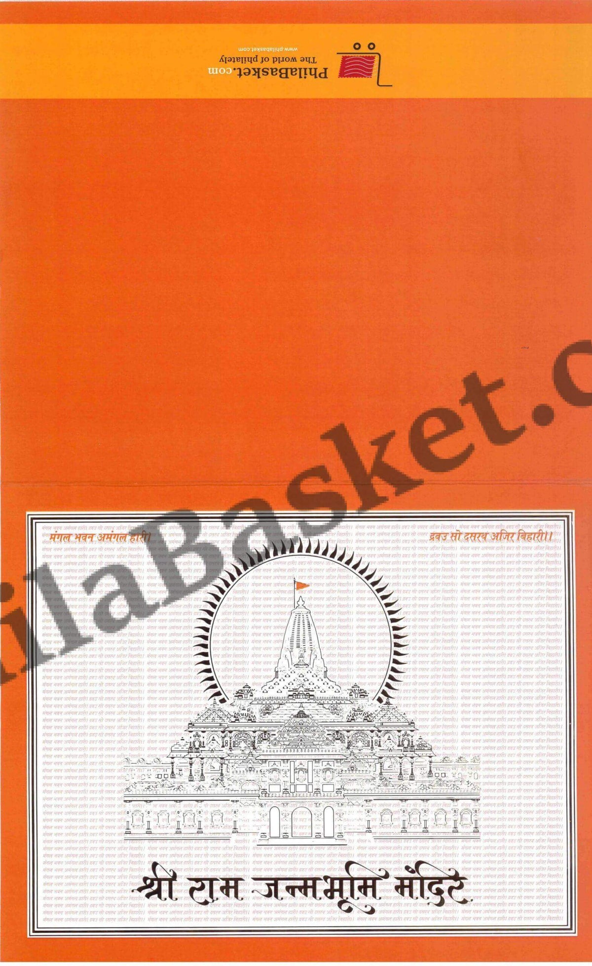 #PP15 - Shri Ram Janmbhoomi Temple Premium Presentation Pack (Printed with soil and water of Janambhoomi) by PhilaBasket (Ltd. Qty.) - Presentation Pack - India MNH - 18 Jan 2024