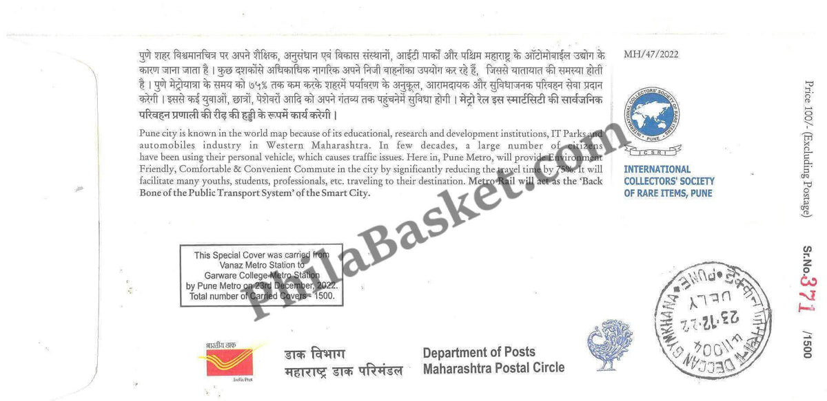 #SC823 -Pune Metro Carried Special Cover with Golden Embossed Cancellation and real piece of metal by Maharashtra circle - Special Cover - India - 23 Dec 2022