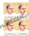 #BK2123 - 125TH Birth Anniversary of Syama Prasad Mookerjee - Block of Four Stamps - India MNH - 09 Jul 2025