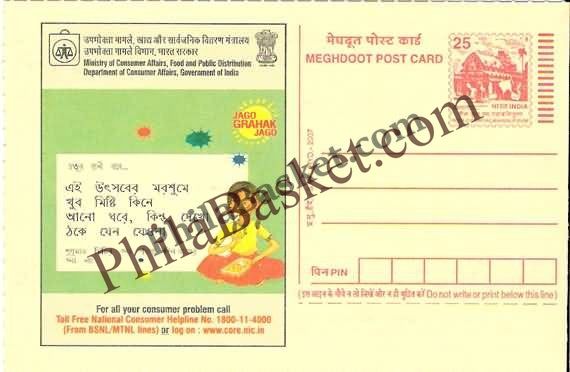 #MPC359 - Pay Only for Sweets Not the Box MeghDoot PostCard India  - 1 Apr 2006 Assamese