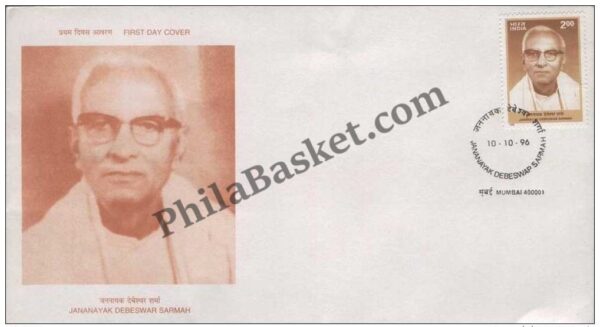 #FDC931 - Debeshwar Sarmah - First Day Cover - 1996