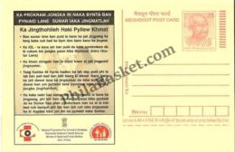 #MPC568 - Cataract National Program for Control of Blindness MeghDoot PostCard India  - 1 Mar 2008 Khasi (Meghalaya)