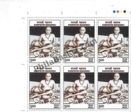 #BK1975 (T) - Karpatri Maharaj - Block of Four / Six Stamps With TL- India MNH - 29 Jun 2022