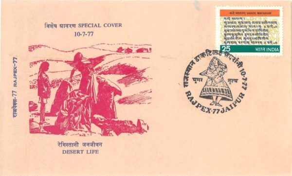 #SC446 - Desert Life, with Ghoomar Dance Pictorial Cancellation , RajPex -77 by Rajasthan Circle - Special Cover - India - 10 Jul 1977